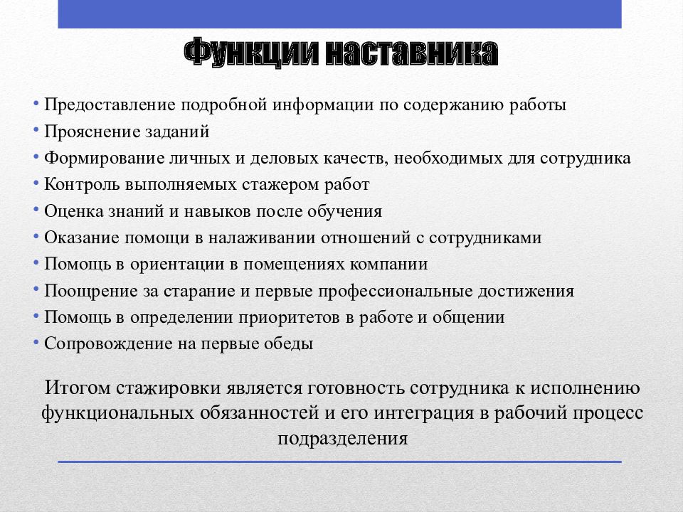 Адаптация и наставничество презентация