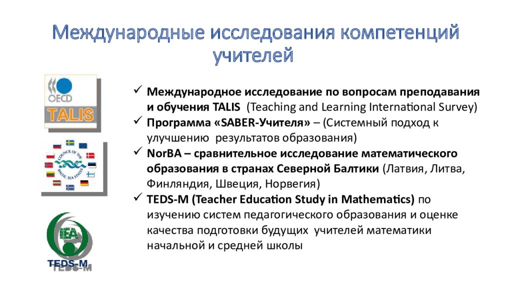 Компетенция исследователя. Исследование компетенций учителей. Исследование компетенций учителей Talis. Исследовательская компетенция педагога. Компетенции исследователя.