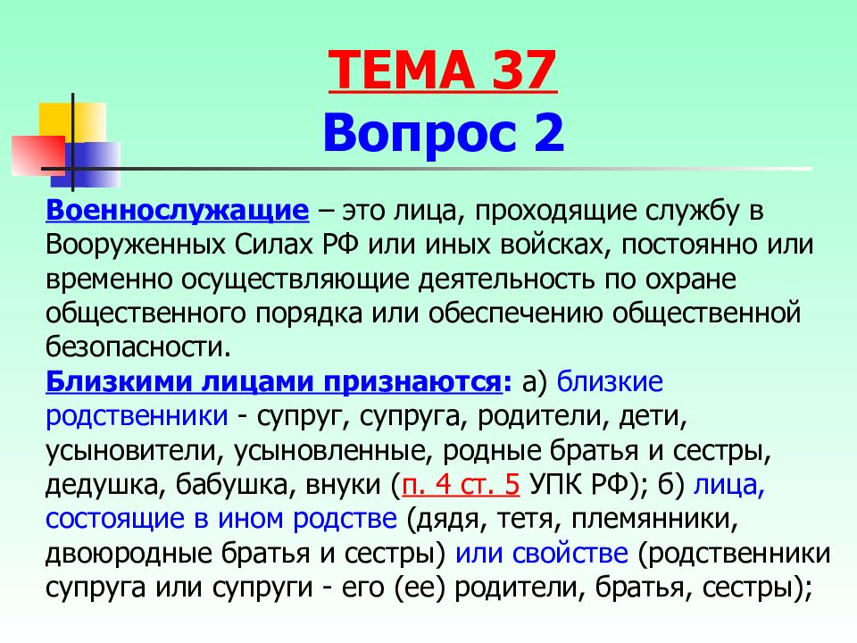 Преступления против порядка управления презентация