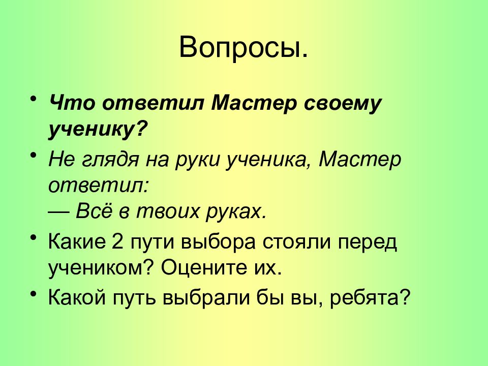 Свобода и моральный выбор человека 4 класс орксэ презентация