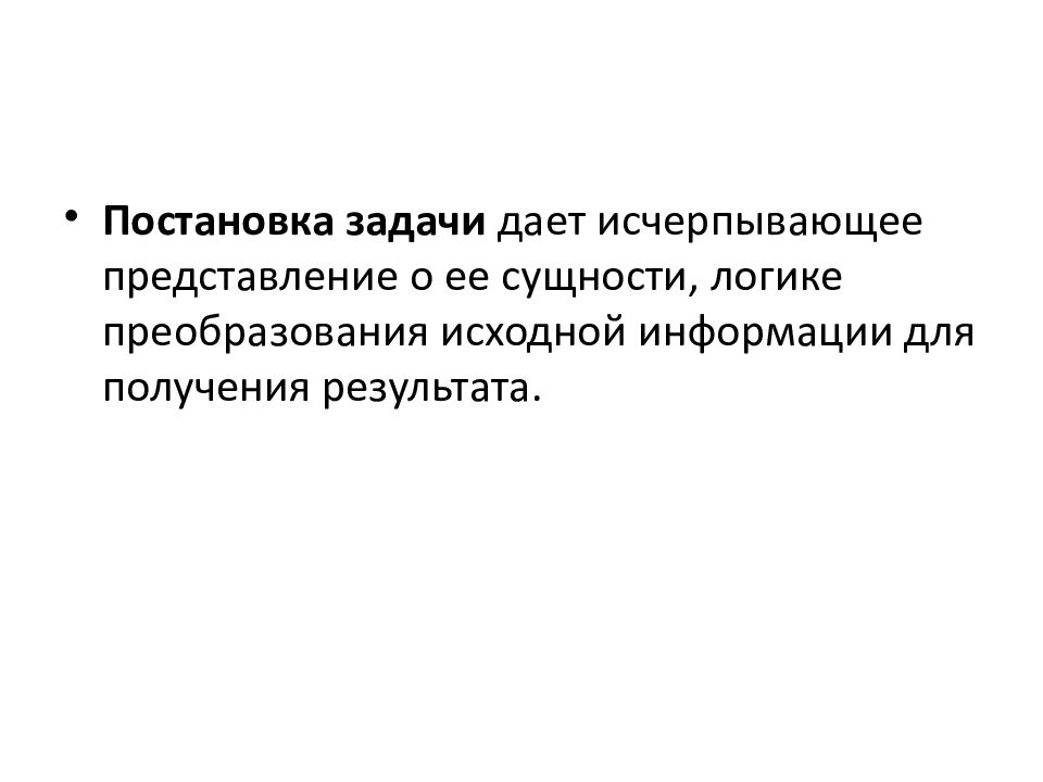 Исчерпывающее представление. Сбор и представление исчерпывающей информации по заданной теме.