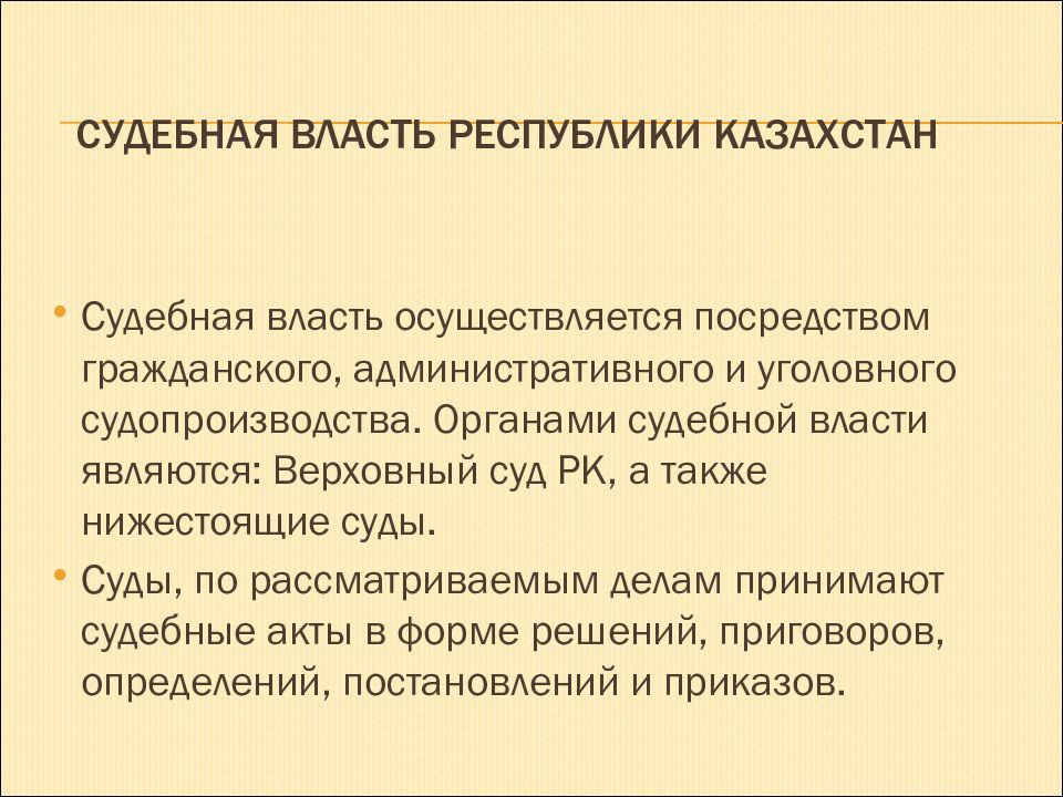 Реферат республика казахстан