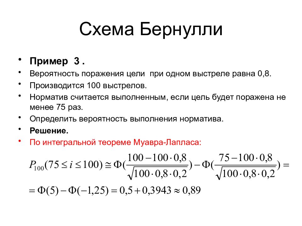 В чем суть схемы испытаний бернулли