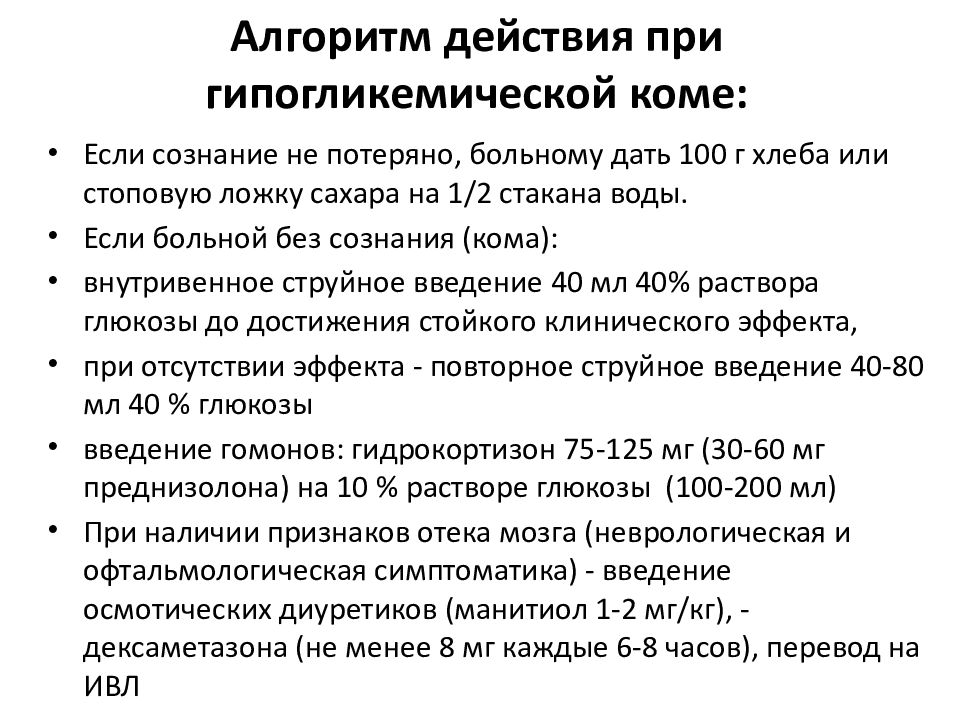 Как оказать экстренную помощь при шоковых и коматозных состояниях включить в план