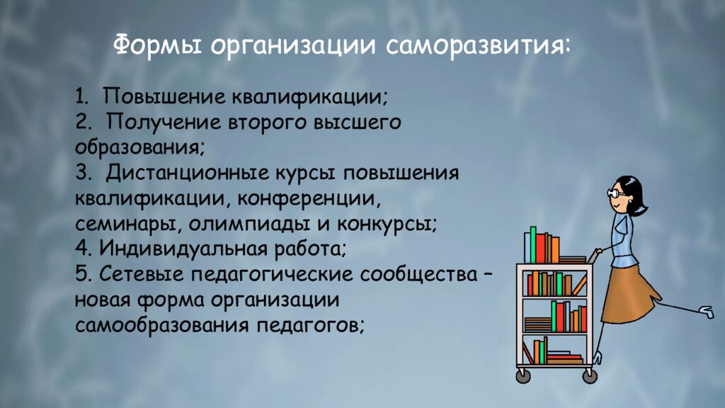 П рофессионально-личностное саморазвитие педагога: понятие, сущность,