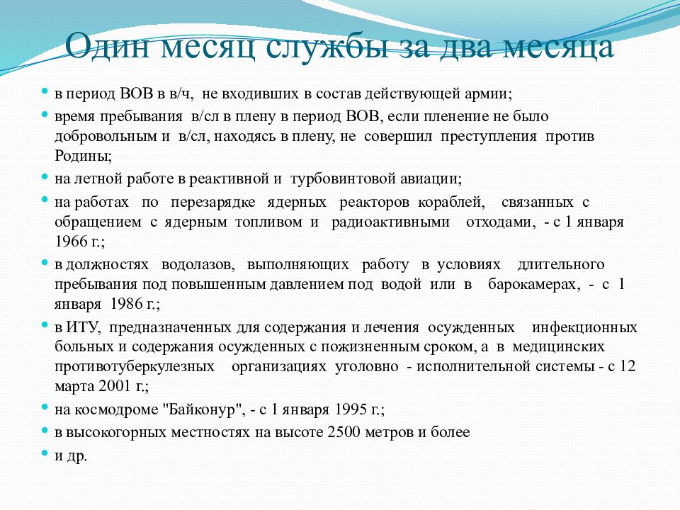 Стаж значение в социальном обеспечении. Стаж и его значение в социальном обеспечении. Социальное обеспечение в период ВОВ.