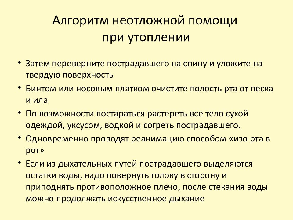 Алгоритм неотложной помощи. Алгоритм оказания экстренной помощи при утоплении. Неотложная медицинская помощь при утоплении. Неотложная помощь при утоплении алгоритм. Алгоритм оказания первой помощи прииутополении.