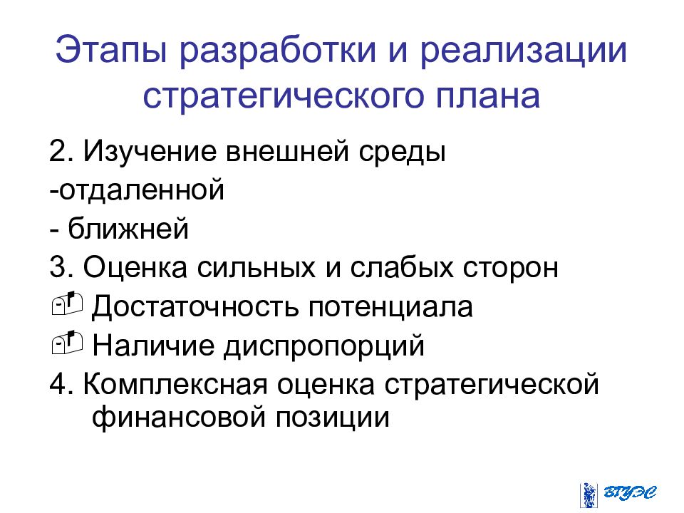 Оценить сильнейших. Этапы разработки. Оценка стратегического плана. Этапы разработки государственного стратегического плана. Этапы разработки планов менеджмент.