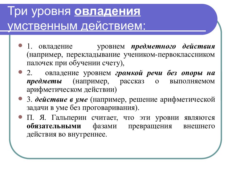 Гальперин теория поэтапного формирования умственных действий презентация