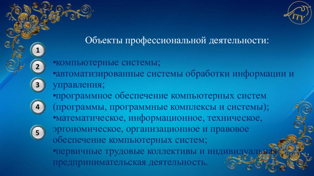 Отзывы о профессиональной деятельности. Объекты профессиональной деятельности. Объекты проф деятельности. Объекты профессиональной деятельности экономиста картинка. Объекты профессиональной деятельности выпускников 44.03.01.