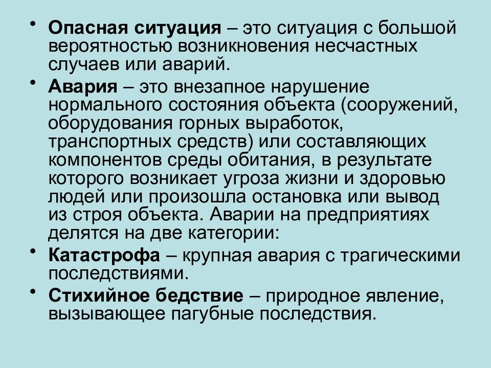 С большой вероятностью. Опасные ситуации. Опасная ситуация это БЖД. Опасная ситуация ситуация это. Выявление опасных ситуаций..