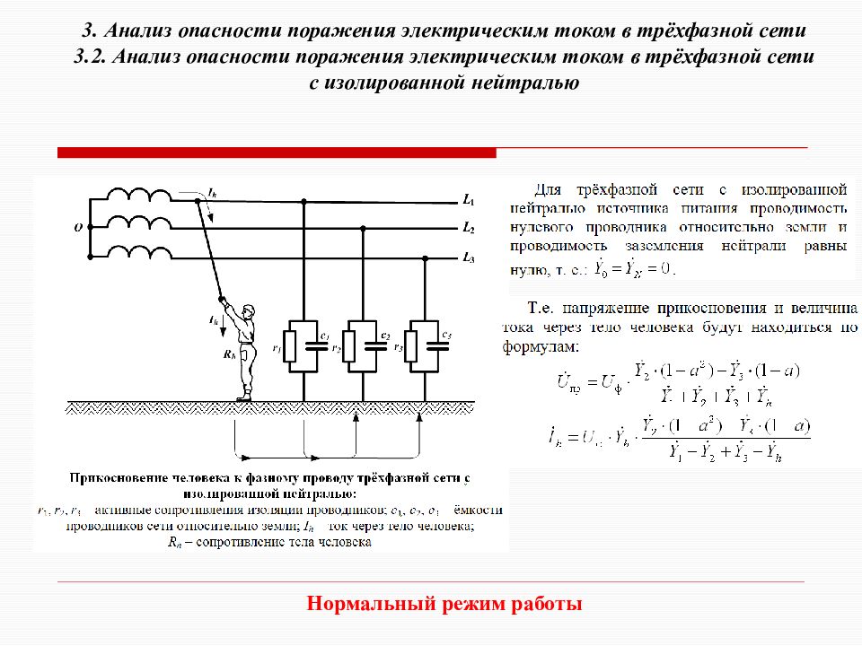 При каком условии напряжение смещения нейтрали в трехфазной схеме равно нулю