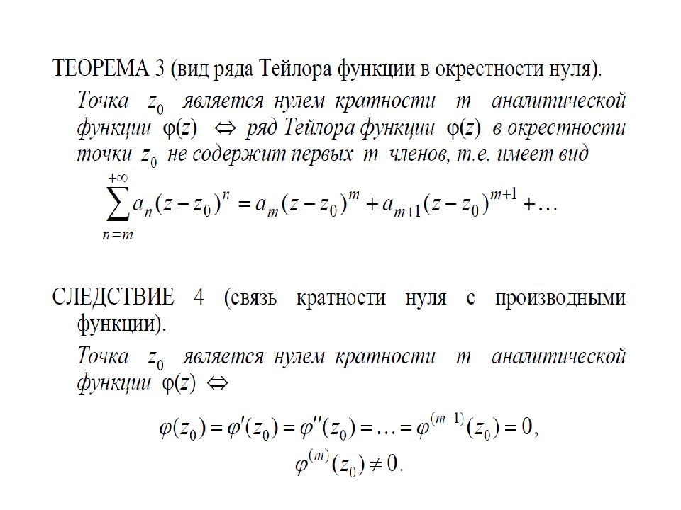 Ряд тейлора для функций. Ряд Тейлора в окрестности точки. Линейное дифференциальное уравнение n-ОГО порядка. Нелинейным уравнением n-го порядка. ЛДУ N порядка.