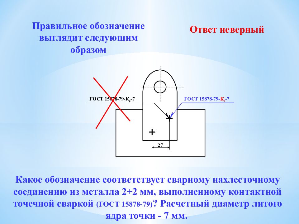 Обозначение электрозаклепки на чертеже