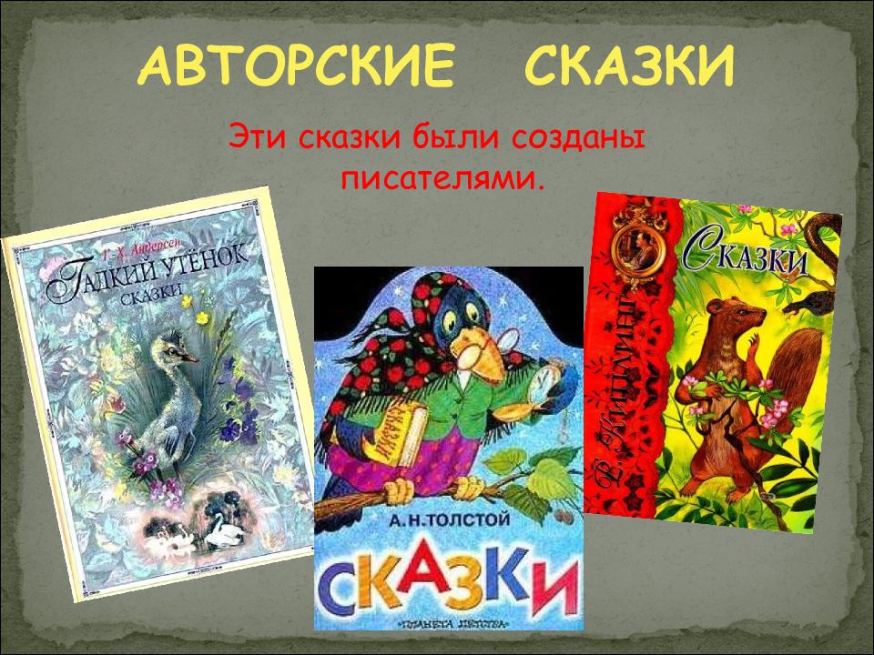 Авторские сказки картинки