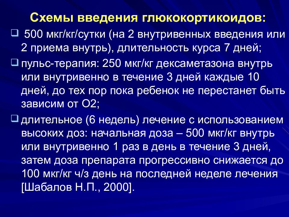 Пульс терапия метилпреднизолоном при рассеянном склерозе схема