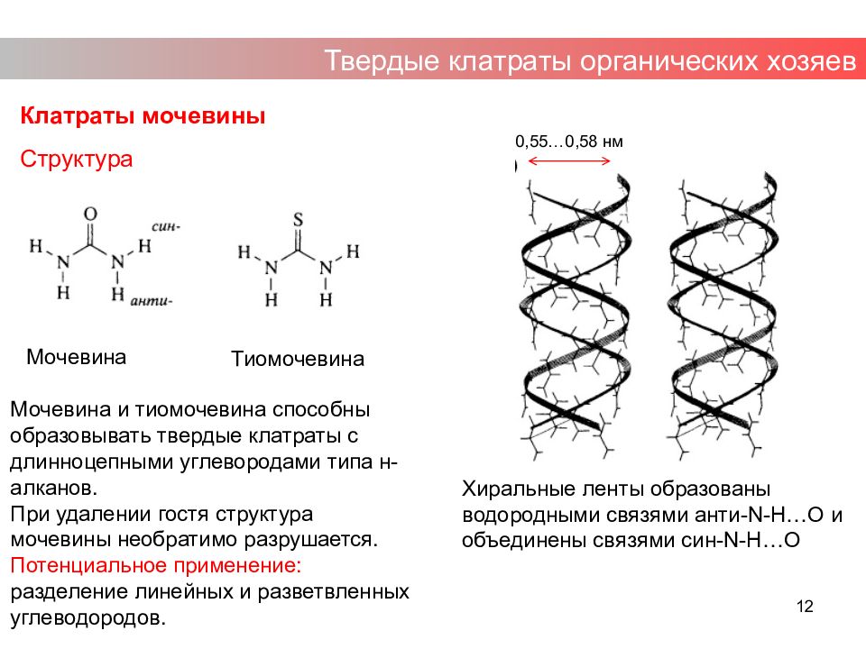 Презентация супрамолекулярная химия