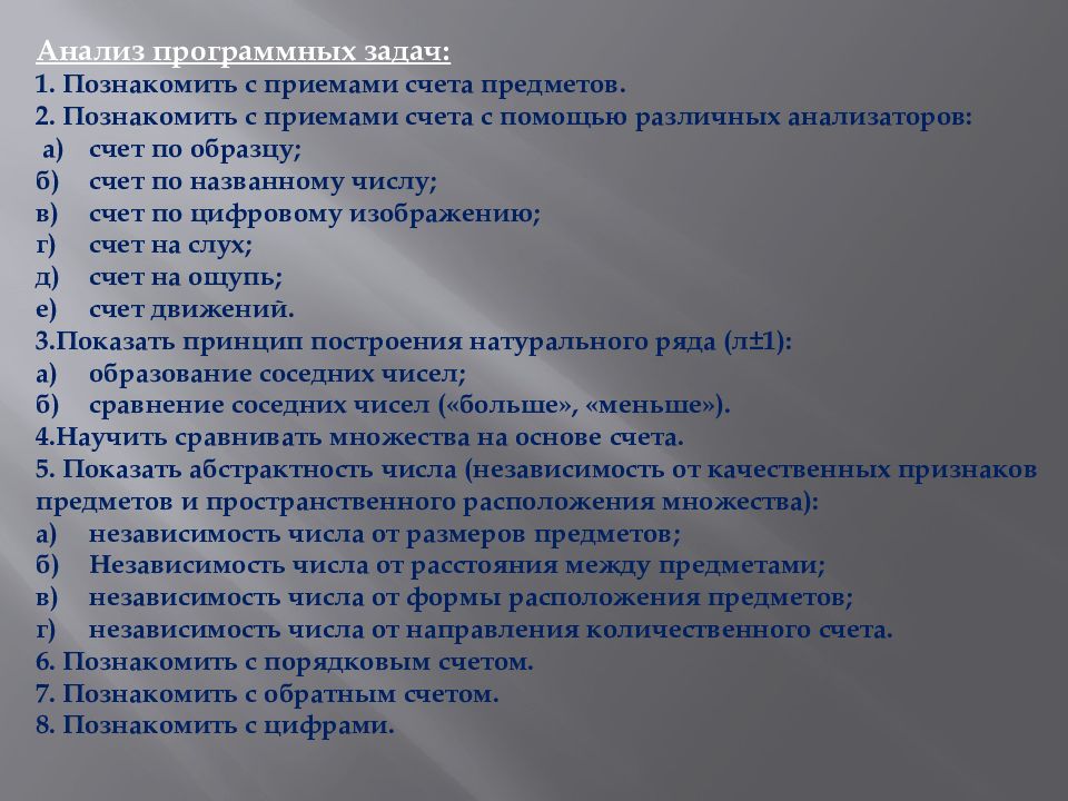 Дочисловые количественные представления. Дочисловые количественные представления