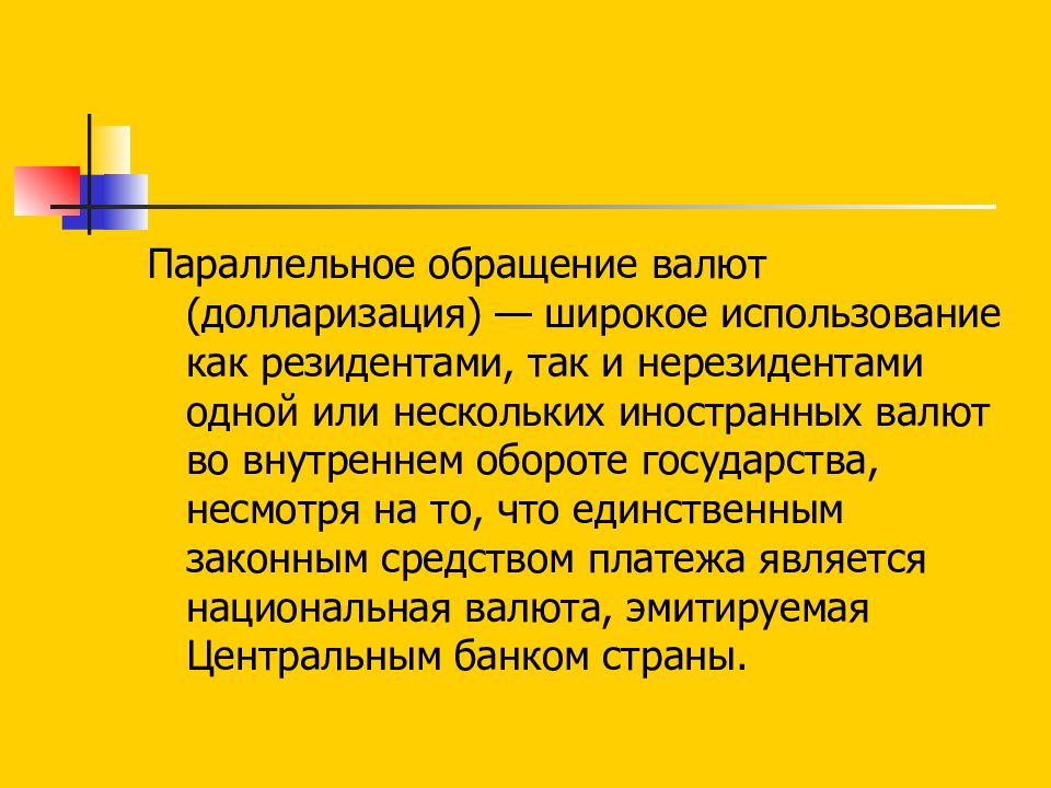 Государства несмотря на. Долларизация. Валютное обращение. Обращение валюты. Долларизация экономики.