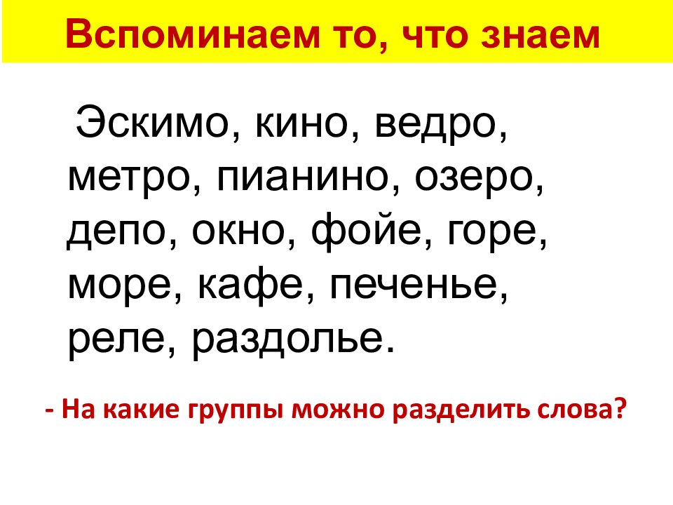 Род имени существительного эскимо. Род несклоняемых имен существительных 6 класс. Кроссворд Несклоняемые имена существительные 6 класс. Род несклоняемых существительных 6 класс презентация.