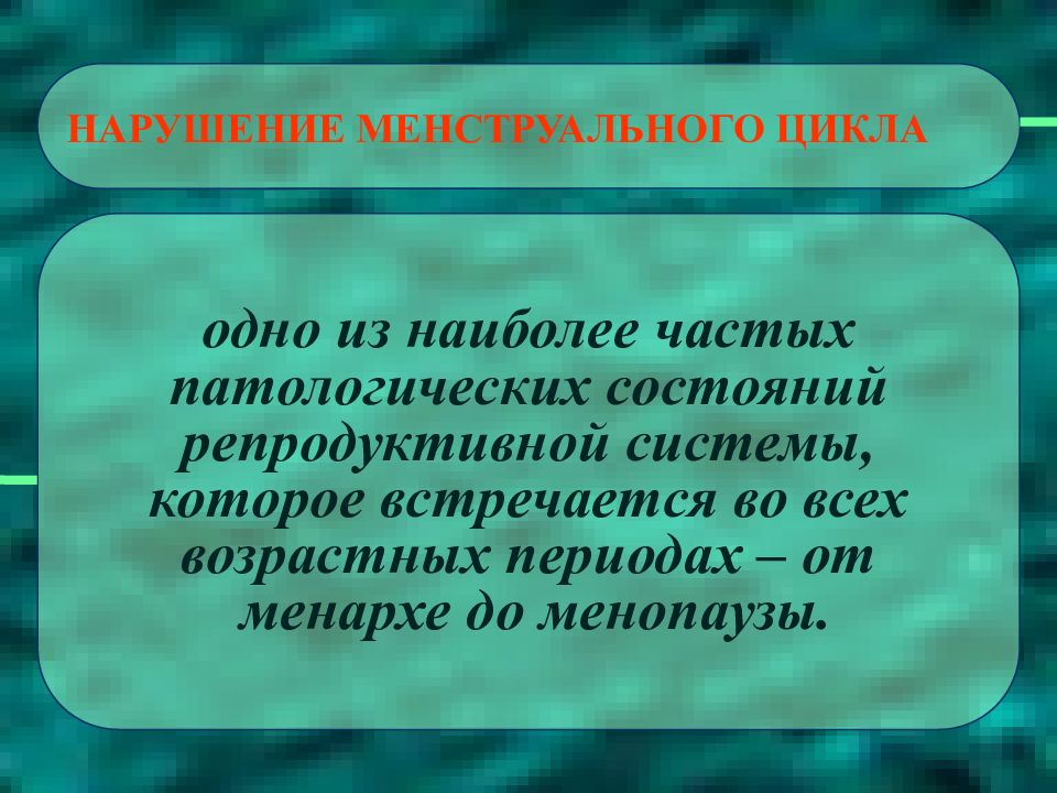 Нарушение цикла. Нарушение цикла называется. Почему происходит сбой в месячных. Почему может быть сбой цикла.