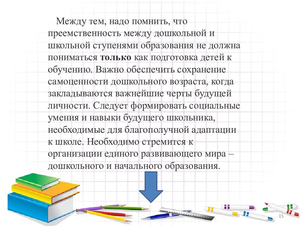 Преемственность детского сада и школы презентация