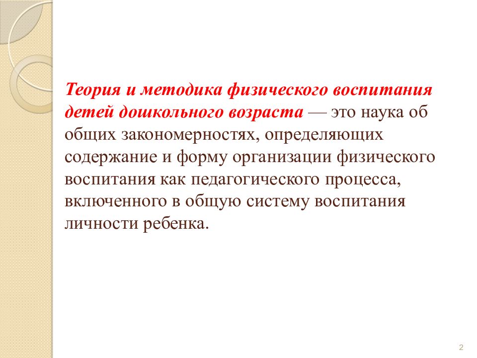 Кожухова теория и методика физического воспитания детей дошкольного возраста схемы и таблицы