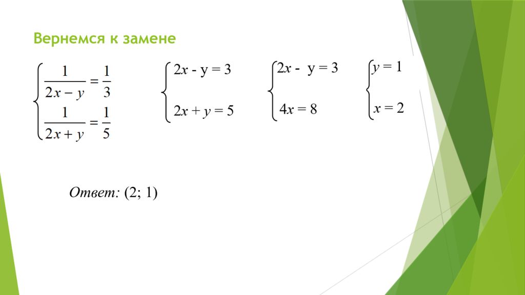 Нелинейные уравнения с двумя переменными презентация. Решение Слау методом Гаусса. Слау Гаусс 2*2. Система линейных уравнений методом Гаусса. Метод сложения.