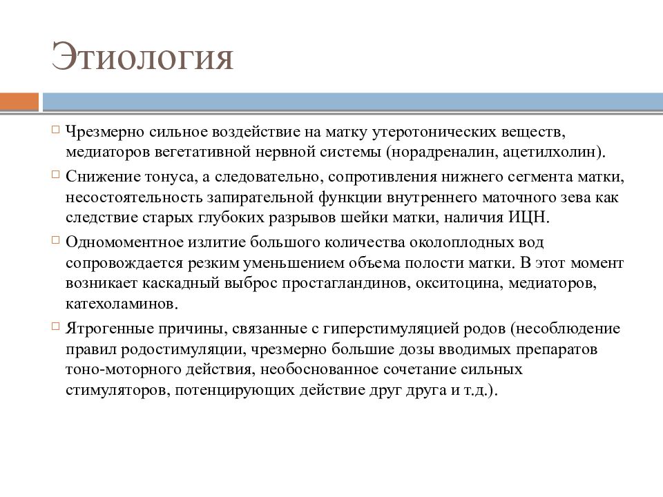 Аномалии родовой деятельности презентация