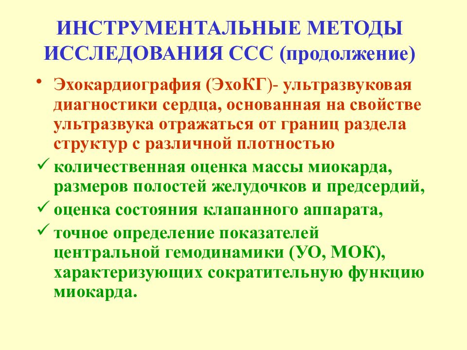 Инструментальные методы исследования сердечно сосудистой системы презентация