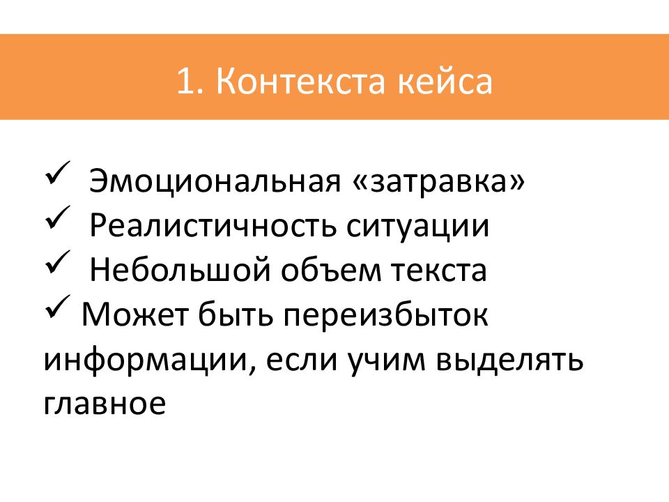 В контексте первый. Кейс контекст. Кейс управление проектами пример. Конструктор исследовательских кейсов. Кейсы в контексте возраста.