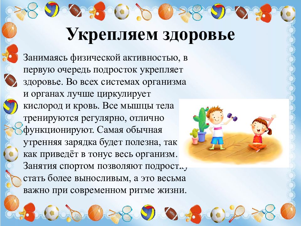 Спорт в жизни подростков проект. Актуальность спорта в жизни подростка. Спорт в жизни подростка проект. Спорт в жизни подростка индивидуальный проект. Спорт в жизни подростка картинки для проекта.