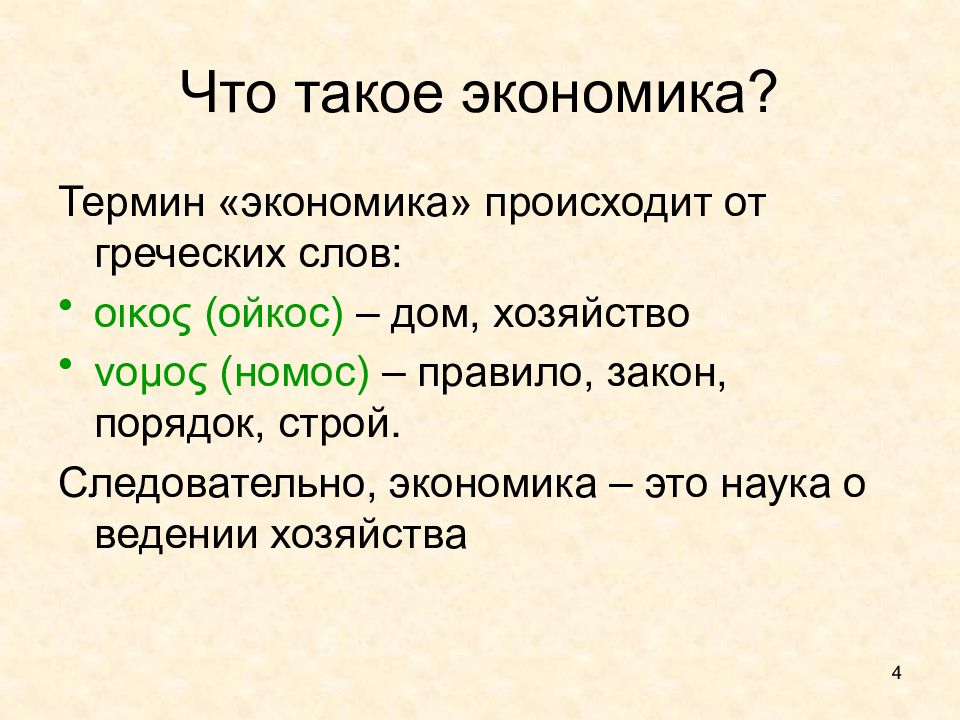 Презентация что такое экономика 2 класс окружающий мир школа россии презентация