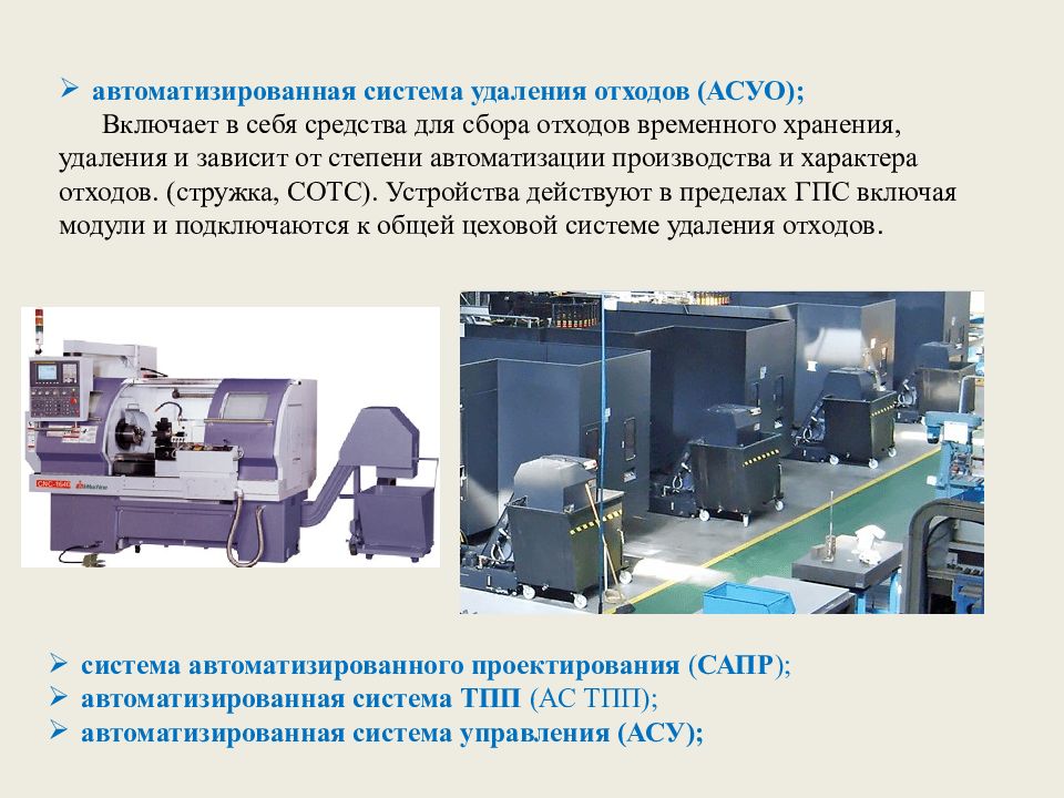 Гибкая производственная система презентация