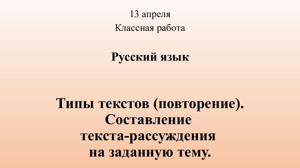 Составление текста для презентации