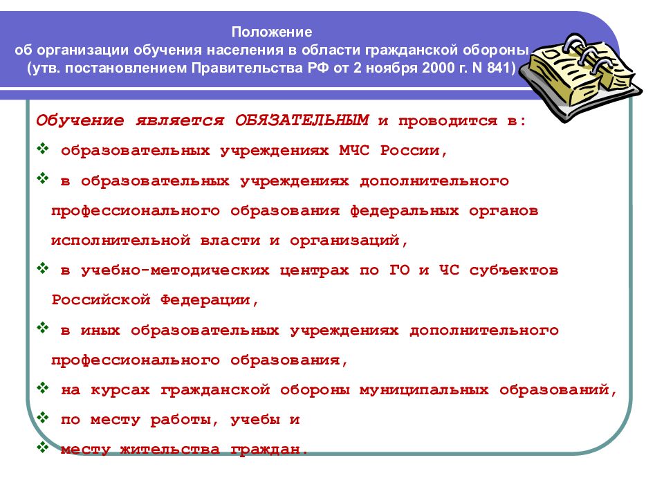 Дополните схему формы обучения учащихся общеобразовательных учреждений в области гражданской обороны