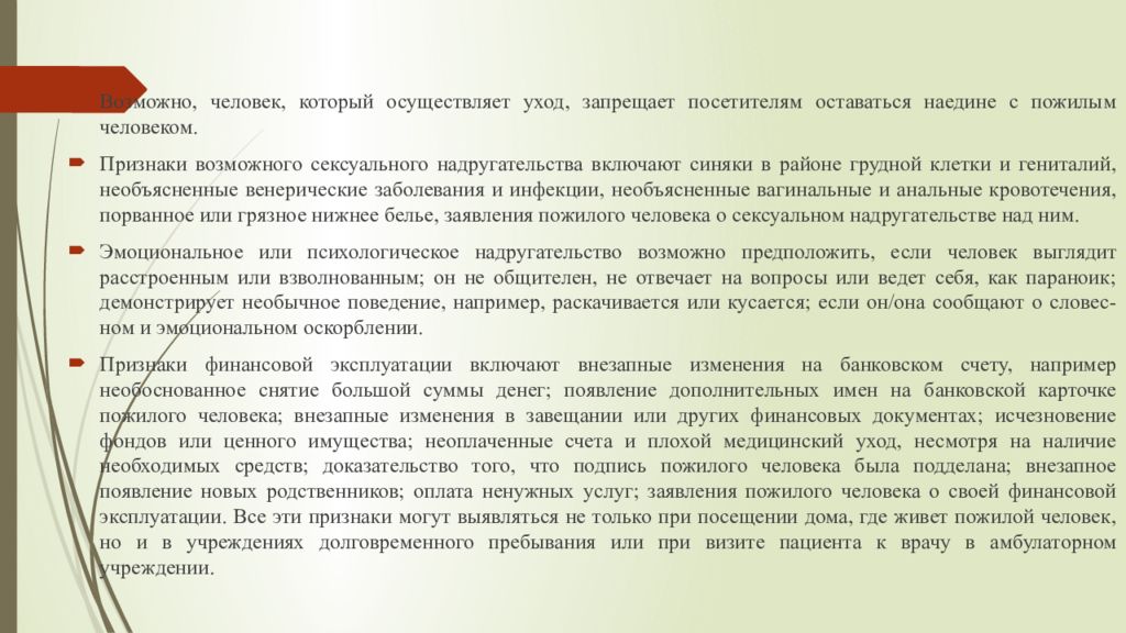 Психологические аспекты старения человека. Теория старения гериатрия вывод. Понятие о геронтологии и гериатрии. Медицинские аспекты защиты пожилых людей. Геронтология и гериатрия основные понятия.