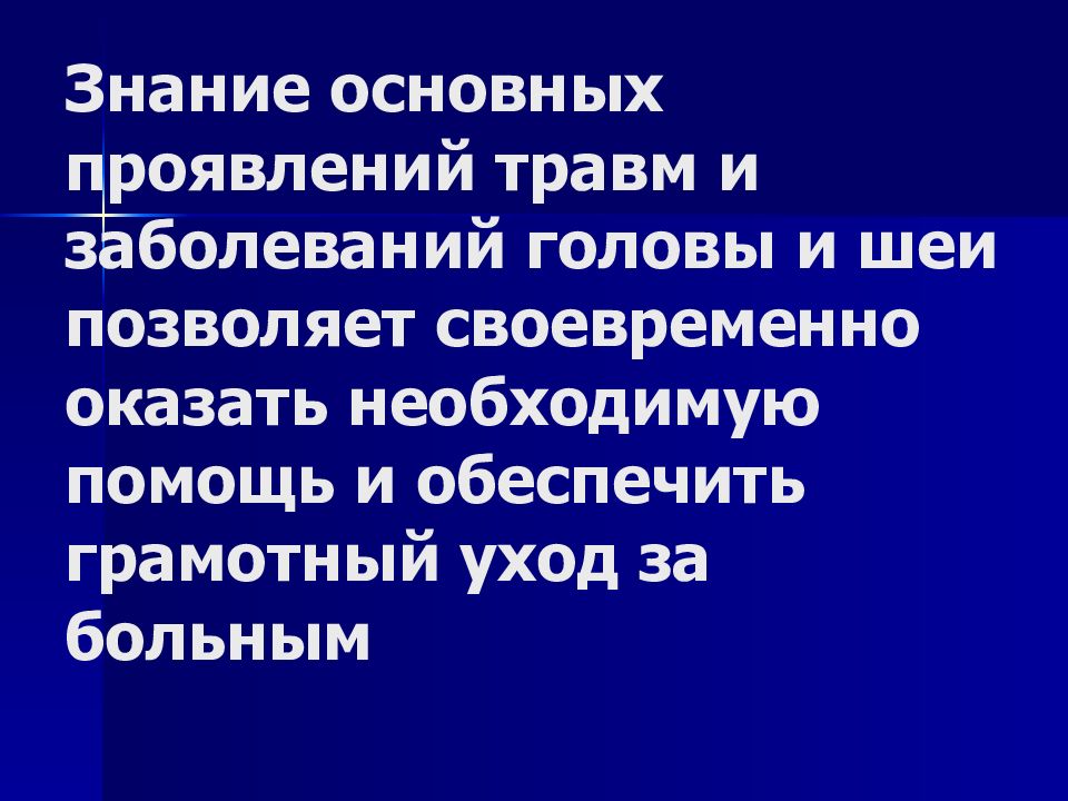 Лучевая диагностика заболеваний головы и шеи презентация