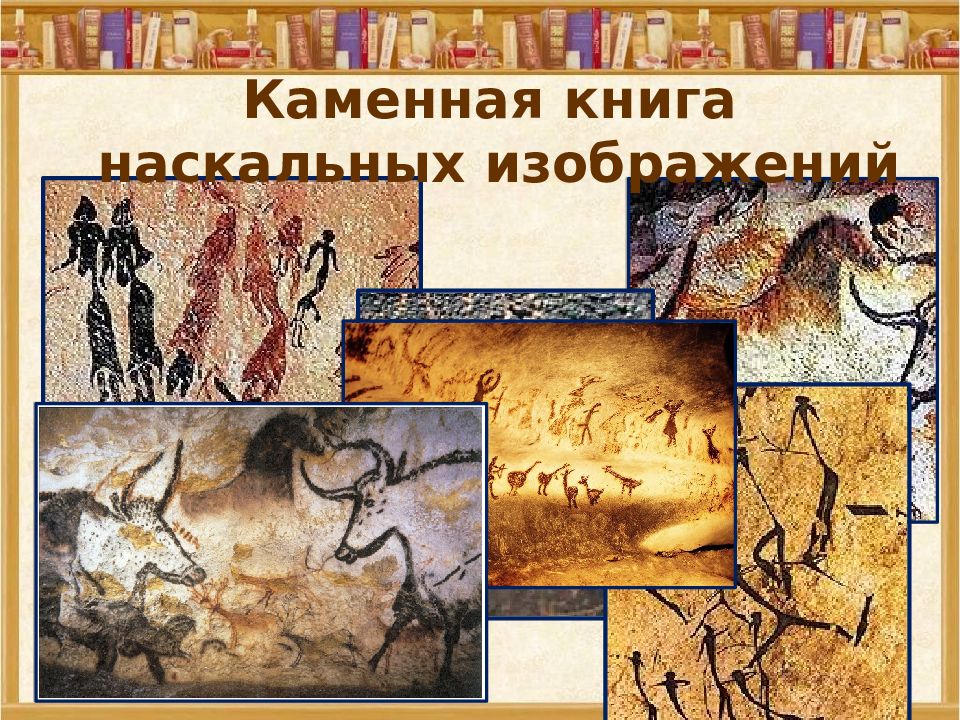 Каменные книги картинки