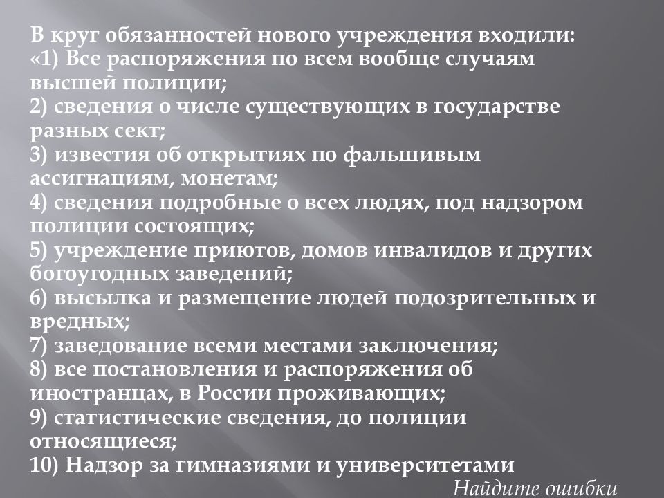 Круг обязанностей. Профессия политолог круг обязанностей. Новые обязанности. Круг обязанностей полиции.