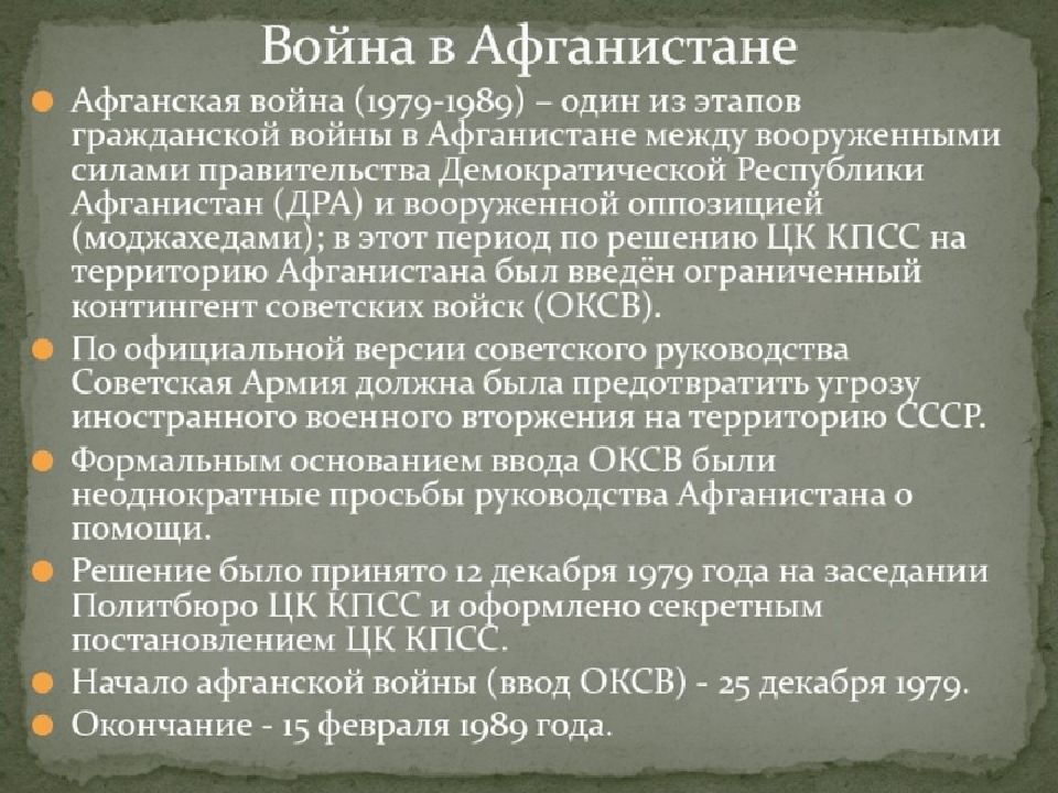 Советско афганская война презентация