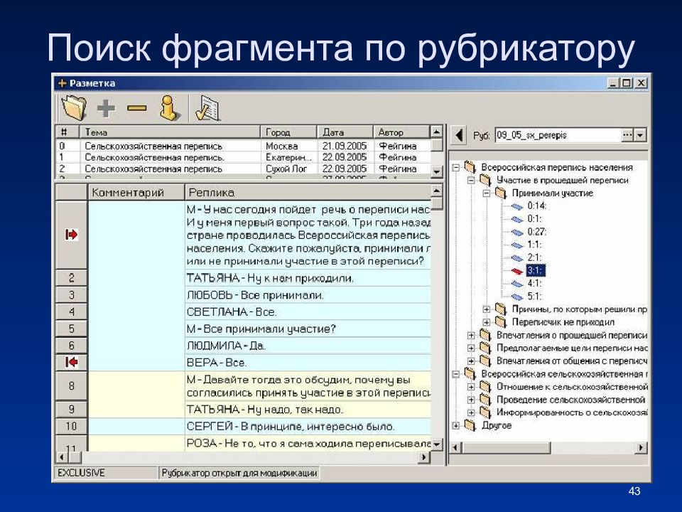 Поиск по фрагменту. Технология поиска по рубрикатору. Поиск информации по рубрикатору поисковой системы. 4. Технология поиска по рубрикатору.. 5. Технология поиска по рубрикатору..