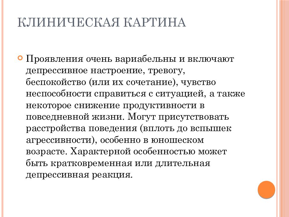 Расстройство реакции адаптации