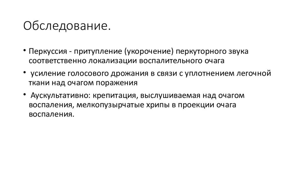 Презентация на тему сестринский уход при пневмонии