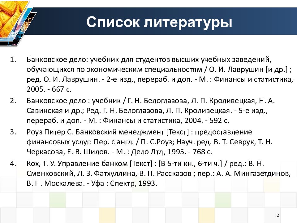 список литературы. история список литературы 2020. список использованной литературы. списке литературы по краеведению. перечень используемой литературы.