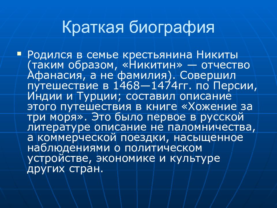 Афанасий никитин презентация 7 класс по истории