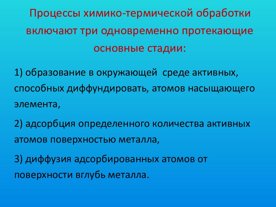 Презентация химико термическая обработка