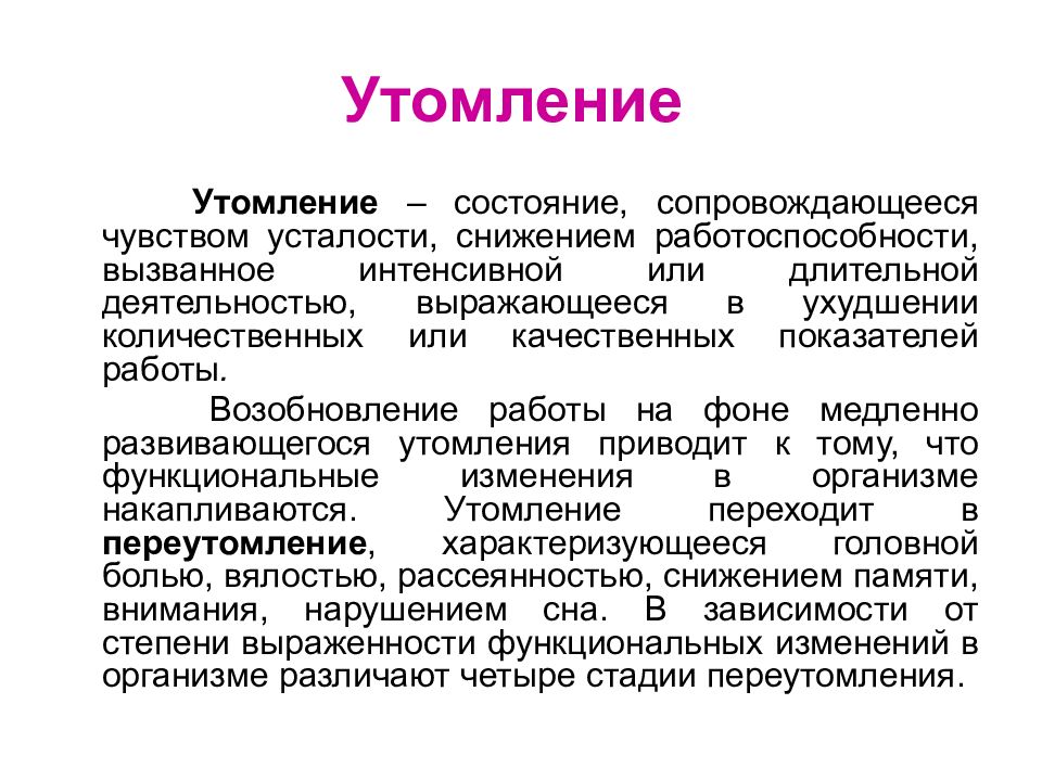 Презентация психофизиологические основы безопасности труда