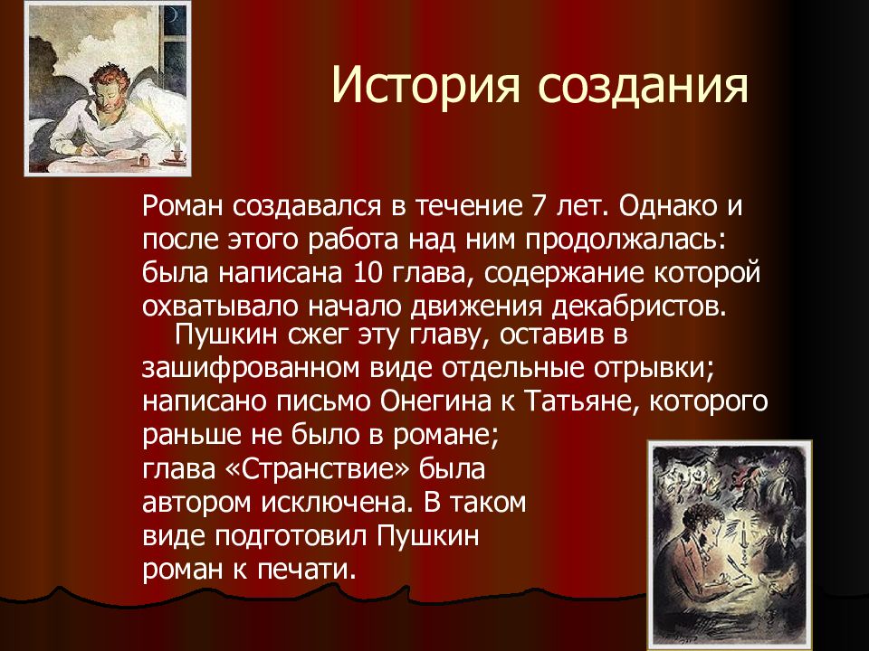 Краткое содержание онегина 8. Евгений Онегин краткое содержание. Евгений Онегин письмо Онегина. Время создания Романов Обломов и Евгений Онегин.