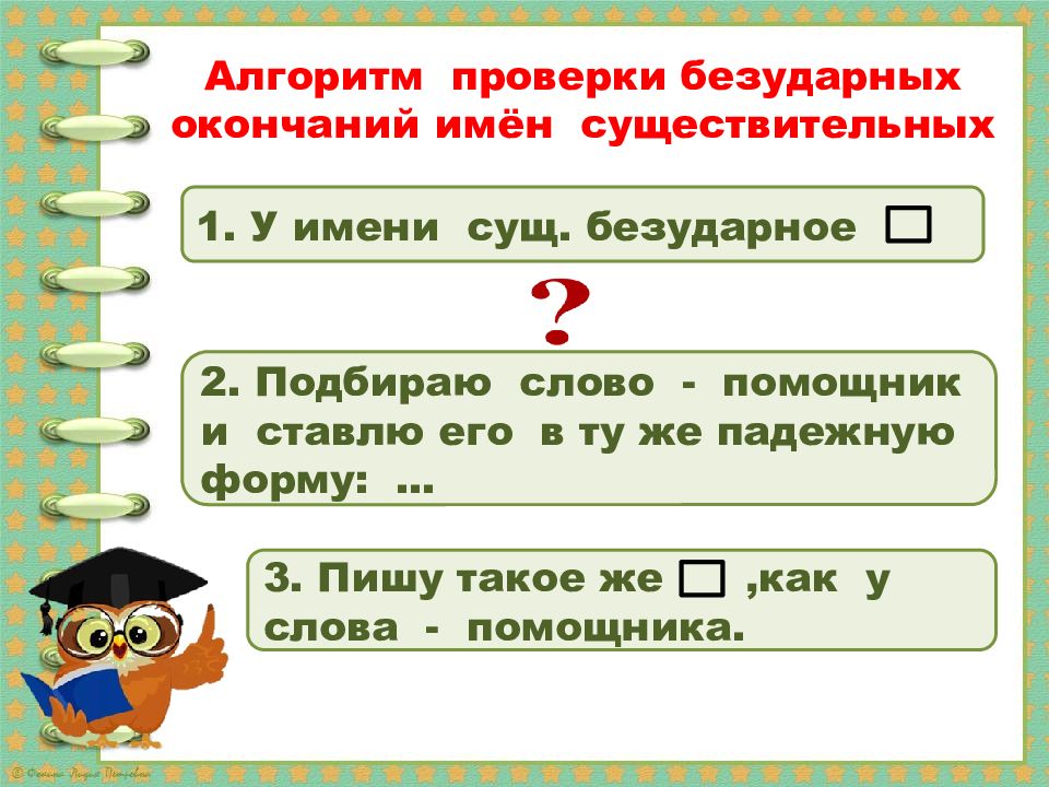 3 склонение имен существительных 3 класс презентация школа россии